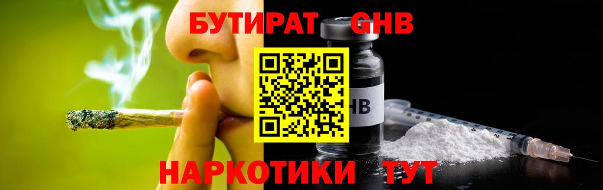 Бутират  Бутират BDO 33%  Вход с VPN  Гусев 