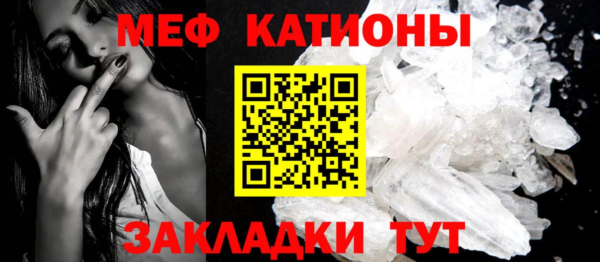 МЕФ мука  Вход с VPN  МЯУ-МЯУ кристаллы  МЯУ-МЯУ  Гусев 